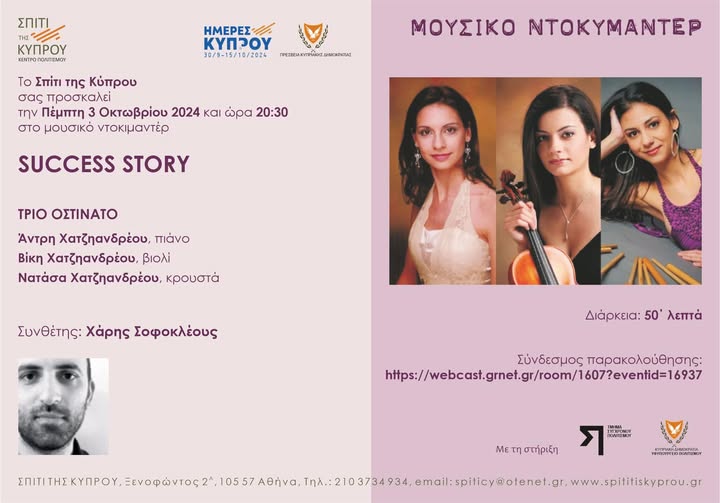 Τρίο Οστινατο